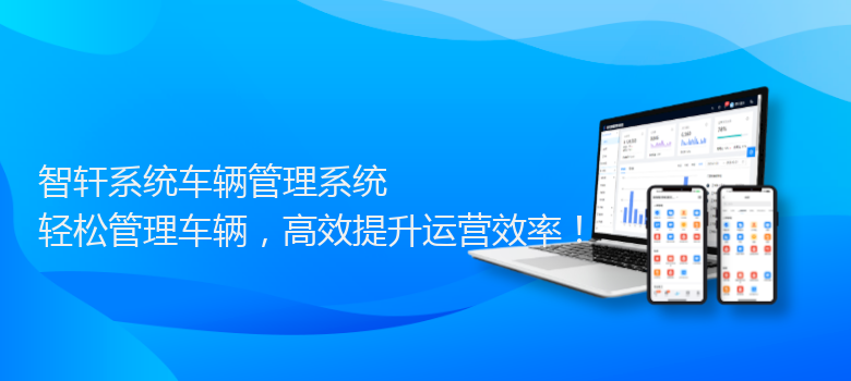 系统车辆管理系统